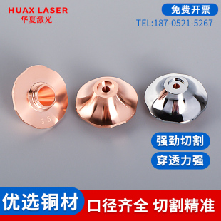 激光增压喷嘴单层大族超音速防撞5.0LS铜喷嘴焊接高功率切割喷头