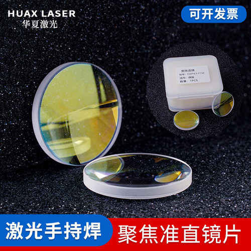 超强伟业激光焊聚焦镜片进口石英