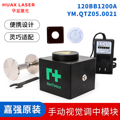 NVA激光切割喷嘴视觉嘉强原装手动视觉调中同轴仪模块120BB1200A