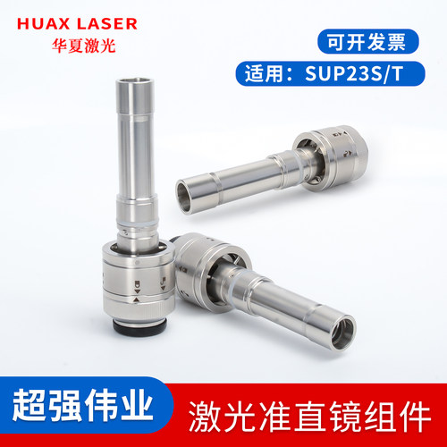 超强伟业原装激光焊枪准直镜组件