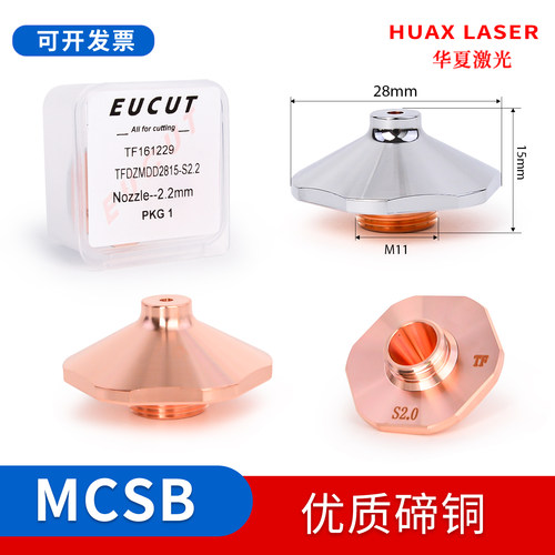 激光喷嘴大族MCSB款超音速D28