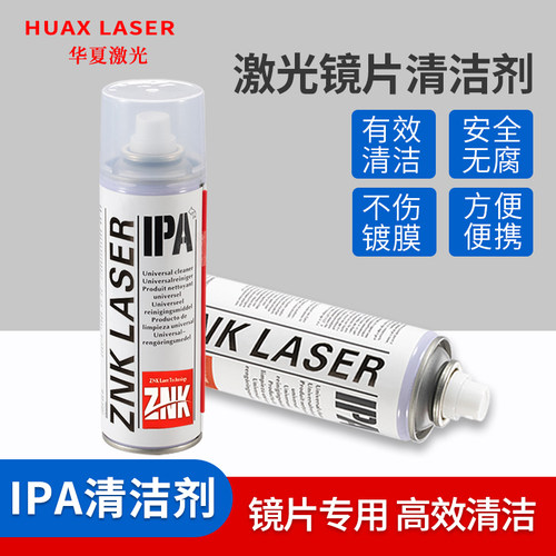 激光切割机聚焦镜专用IPA清洁液