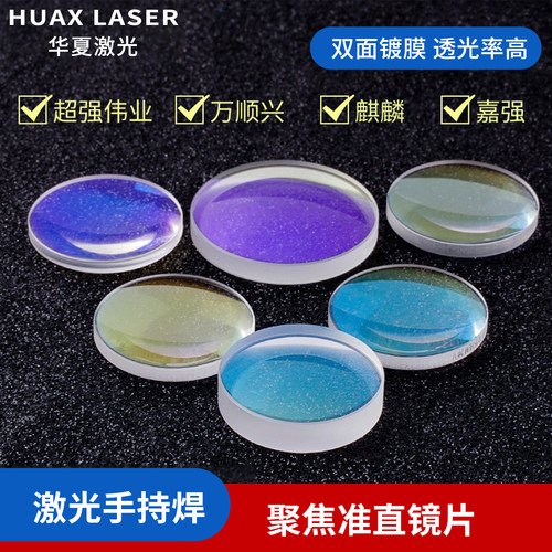 聚焦镜准直镜双凸镜嘉强聚焦镜