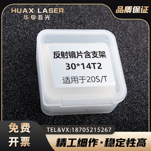 激光手持焊枪反射镜片含支架超强伟业反光折射镜27*14*2聚焦镜片