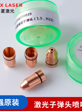 嘉强原装激光切割机喷嘴raytools子弹头E款单双层高速BT240S铜嘴