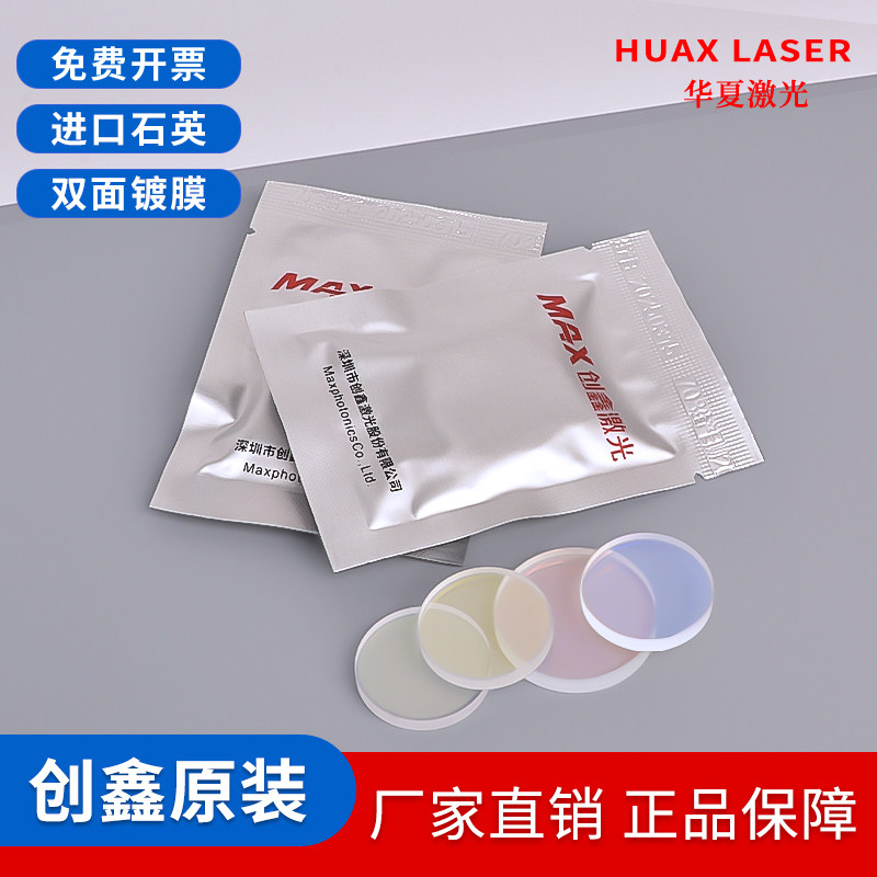 原装创鑫c激光保护镜片37*5MAX激光切割58*7激光头保护片保护窗口,五金/工具,激光切割机,淘宝优惠券,粉丝福利购,淘宝优惠卷