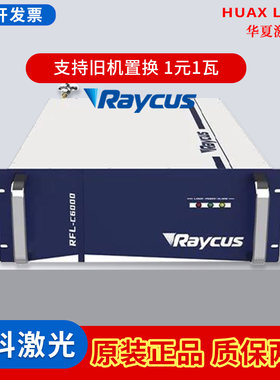 锐科raycus切割机焊接机光纤
