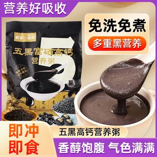 咱家一品坊五黑富晒高钙营养粥中老年人补钙晒营养早餐电视同款
