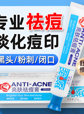 青春痘祛痘膏男学生女淡化痘印干净颜悠妮丝去豆豆青春痘专用正品