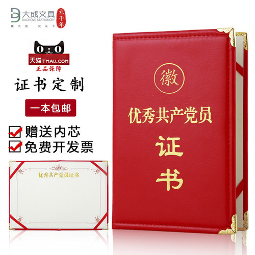 九千年荣誉证书优秀党员党务包邮