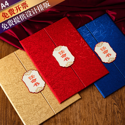 九千年三折式任命书定制定制