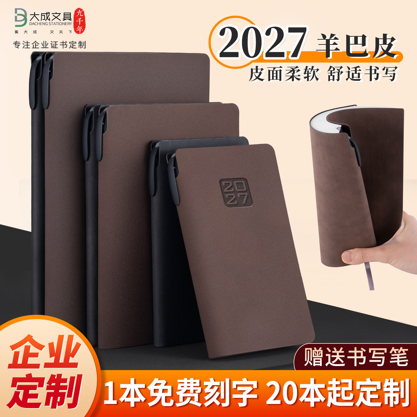 带笔插软面羊巴皮A5记事本2027年日程本B5年历本商务笔记本子封皮LOGO定制A6手帐本工作记录封面封皮免费刻字