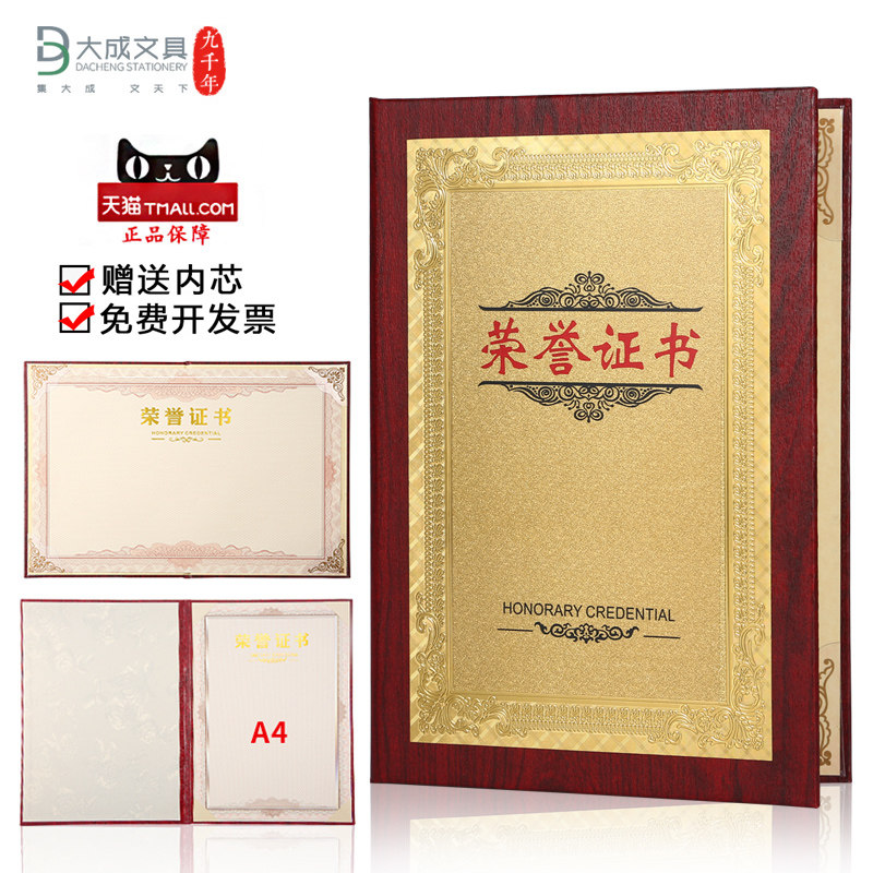 九千年 定做高档木纹金箔荣誉证书定制 木纹奖状证书套订制 优秀企业
