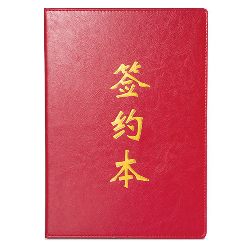 高档蓝色竖式皮面外壳合同本定制