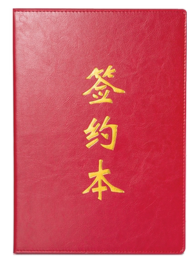 高档蓝色竖式皮面外壳合同本定制