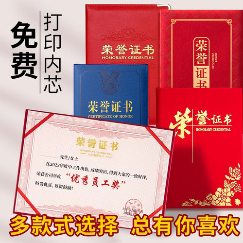 荣誉证书套定制外壳公司年会奖状