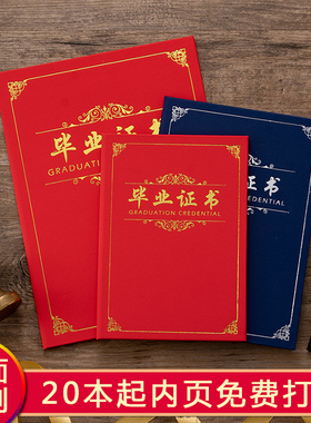 九千年毕业征书学校结业证书幼儿园学生大班小朋友离园证纪念册封皮蓝红色荣誉证书外壳封面内芯内页打印12K