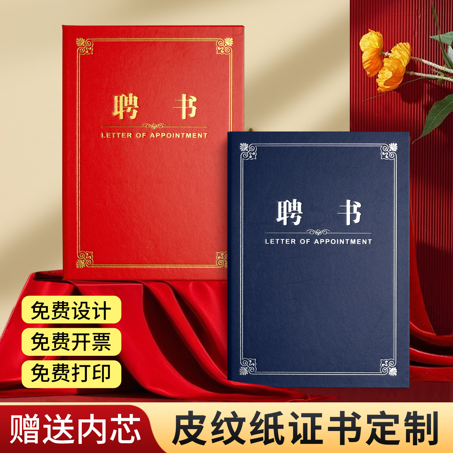 高级感聘书外壳定制班干部家委会专业技术人员聘书封面定做Logo高档皮纹荣誉证书保护套A4内芯奖状封皮