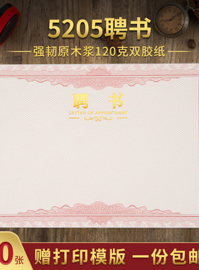 加厚120克聘书聘用书聘请书任命书定做制作聘任书封面外壳内页内芯纸可打印