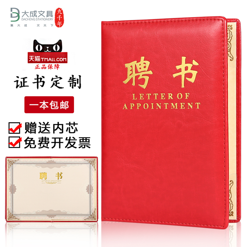 皮革面皮面a4加厚聘书内页制作