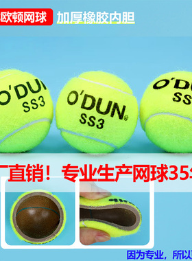 天龙欧顿网球 训练球大学生体育课用球 初级训练网球 高弹耐打