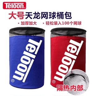 包邮正品 天龙Teloon网球桶包 双肩背袋 网球袋 网球包防水球鞋袋