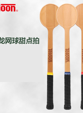 TELOON天龙网球甜点拍男女专业练习拍网球训练木拍TSP-600单人