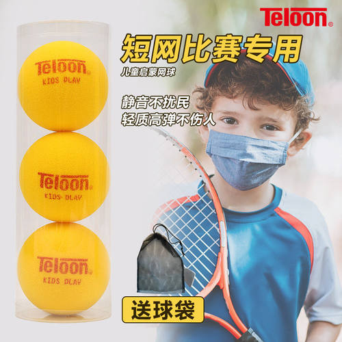 天龙海绵网球初学训练球儿童启蒙过渡软式短式网球比赛专用发泡球