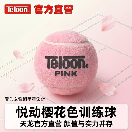 TELOON天龙粉色网球女生初学进阶