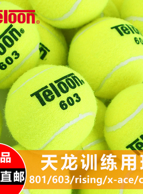 Teloon天龙网球rising603复活801专业练习初学训练比赛网球