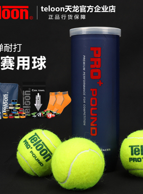 天龙网球POUND PRO+高弹耐打ITF世界网球巡回比赛新加坡站用球