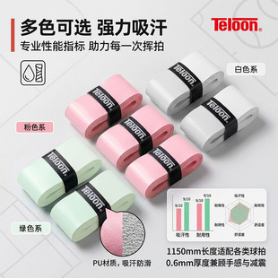 天龙网球拍手胶吸汗带羽毛球拍握把胶鱼竿粘性防滑吸汗TRU-408-3