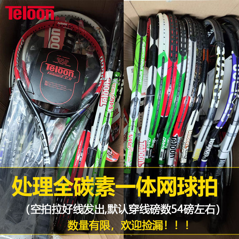 天龙碳素专业网球拍工厂直销图片