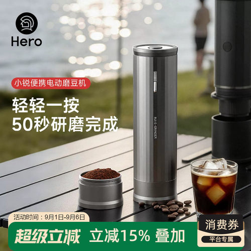Hero专业电动磨豆机外调节设计
