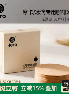 hero6号摩卡壶冰滴原色咖啡滤纸