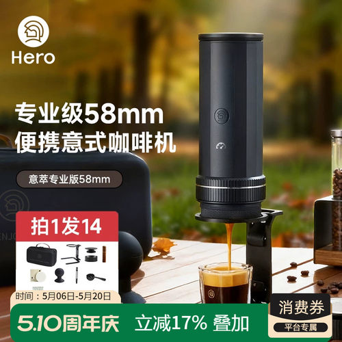 hero意萃58mm便携咖啡机20Bar