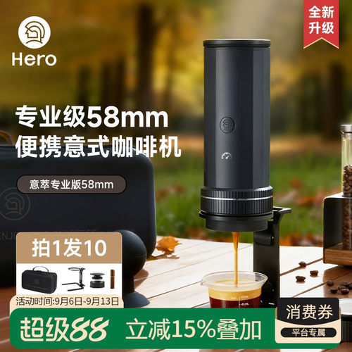Hero意萃咖啡机专业版58mm新升级