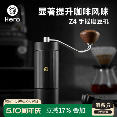 Hero新品Z4手摇磨豆机加大磨盘