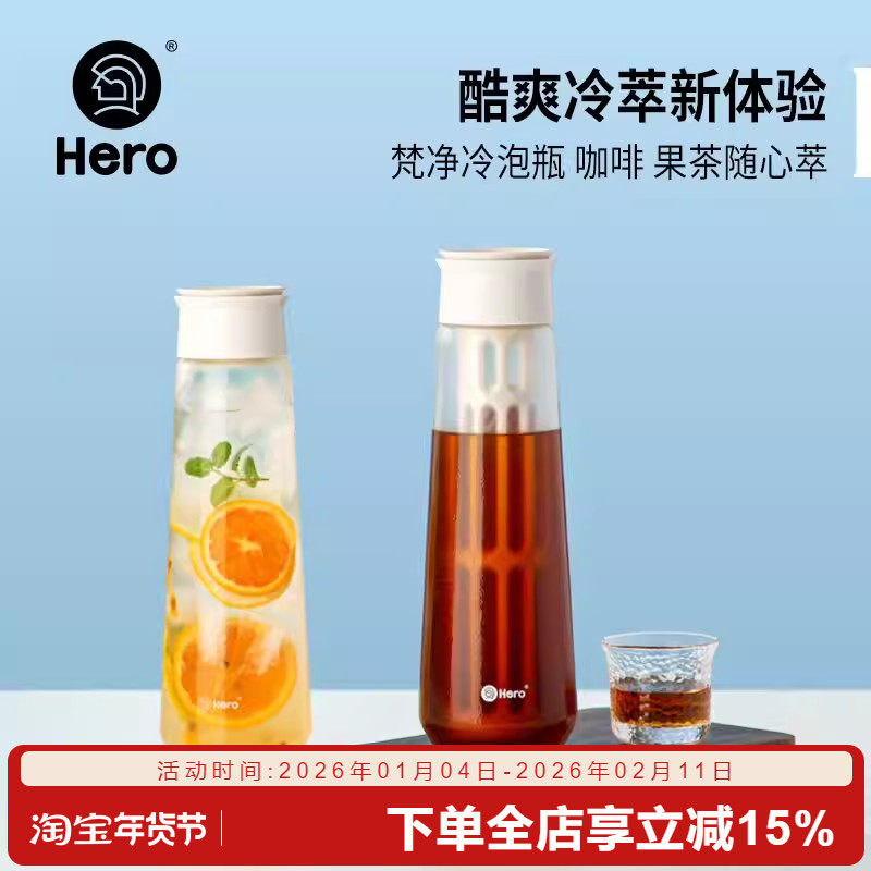 hero梵净冷泡瓶冷萃咖啡壶滤网咖啡过滤壶冷水壶泡茶壶冷泡冰滴壶,餐饮具,咖啡壶,淘宝优惠券,粉丝福利购,淘宝优惠卷