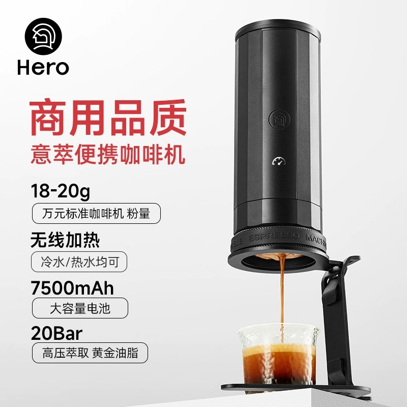 Hero专业意萃意式咖啡机户外便携