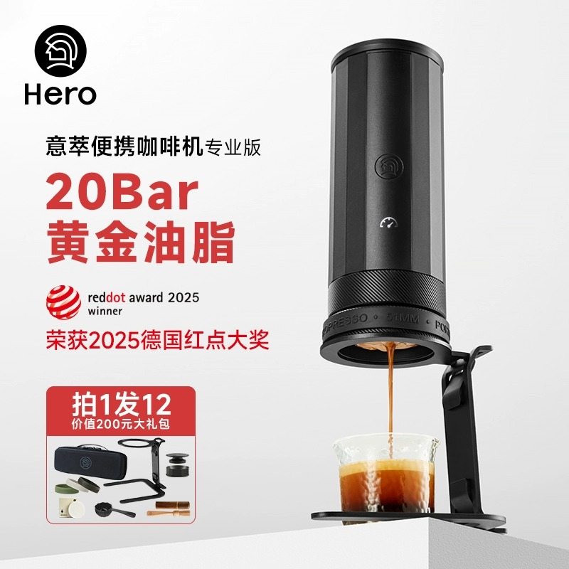 hero意萃专业版便携式咖啡机户外意式电动小型浓缩咖啡萃取机商用