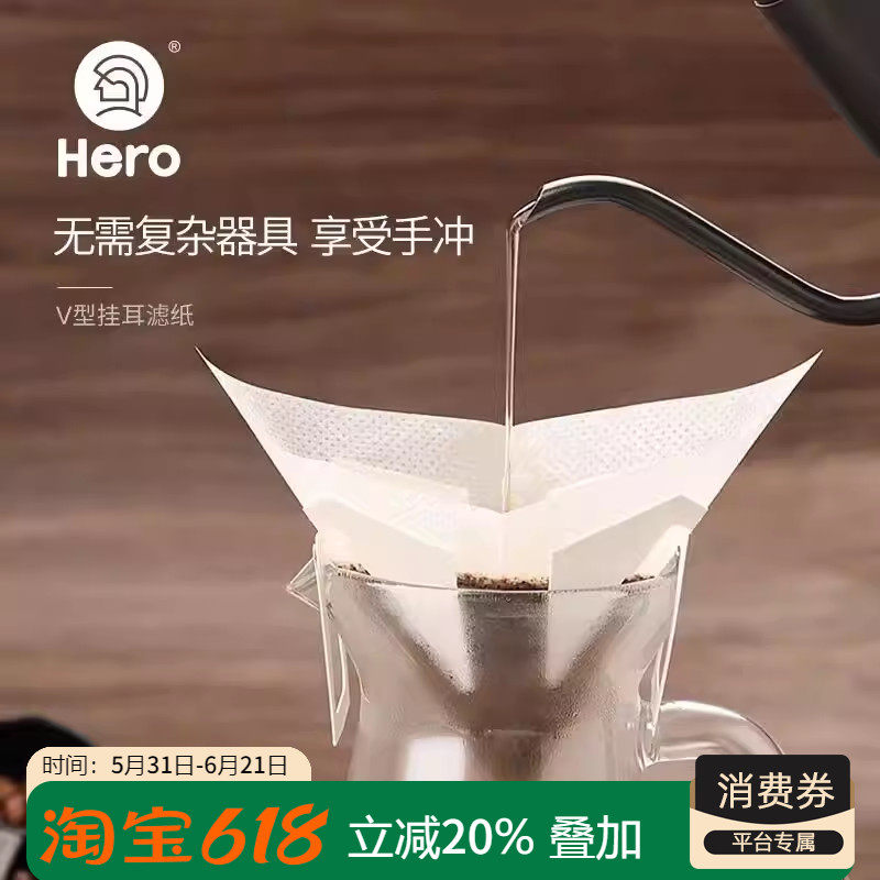 hero咖啡滤纸挂耳式V型过滤袋手冲咖啡过滤纸日本进口粉冲袋家用
