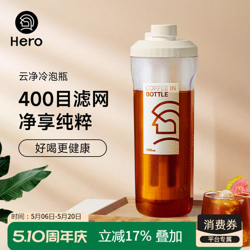 Hero云净冷泡瓶冷萃咖啡壶家用