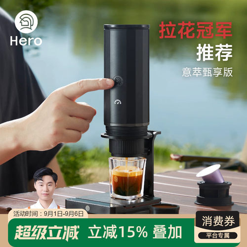 Hero意萃咖啡机冷热双萃便携设计