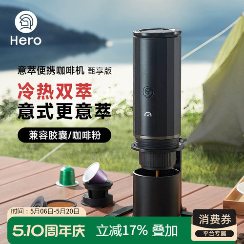 hero意萃咖啡机电动便携胶囊机意式浓缩咖啡器具出差旅行便携机器