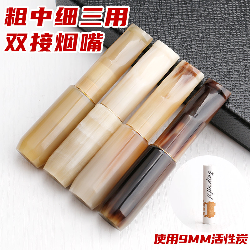 新款天然牦牛角烟嘴粗中细三用9MM活性炭过滤芯换芯型焦油过滤器