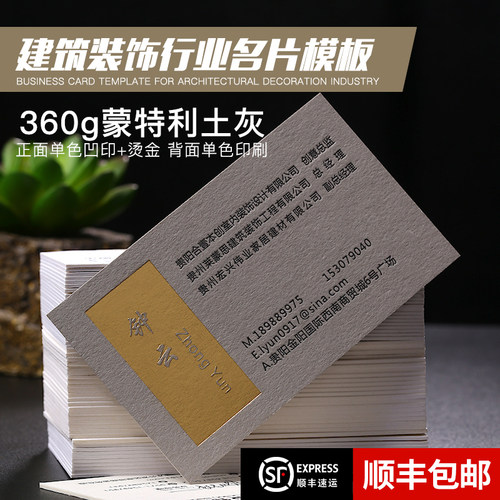 烫金加厚绵进口蒙特利名片制作