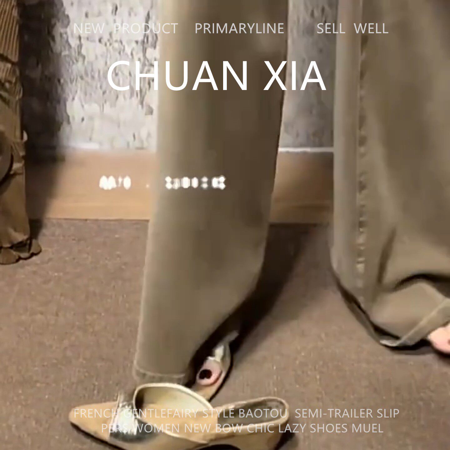 羊皮版·法式轻熟风一字