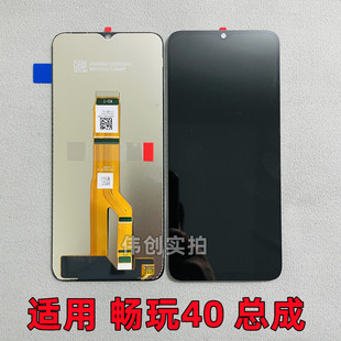 5G新款 40S 畅玩50 50M play9C带框 适用畅玩40 屏幕总成原装 40C