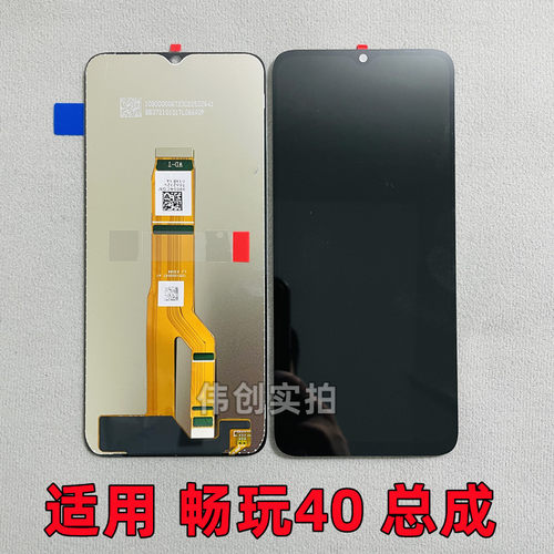 适用畅玩40/40C/40S 5G新款 畅玩50/50M 屏幕总成原装 play9C带框